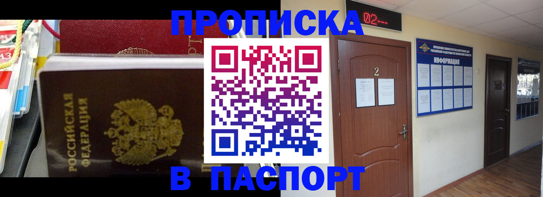 прописка гарантия в Закаменске