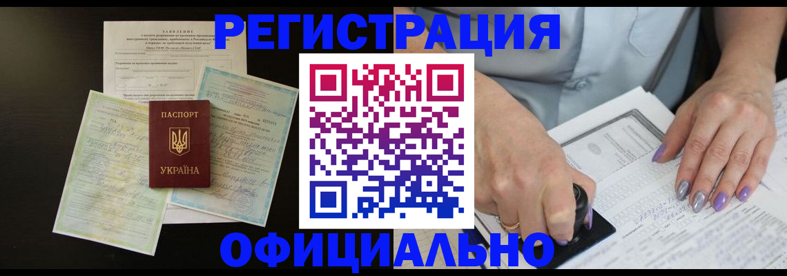 прописка паспорт в Закаменске