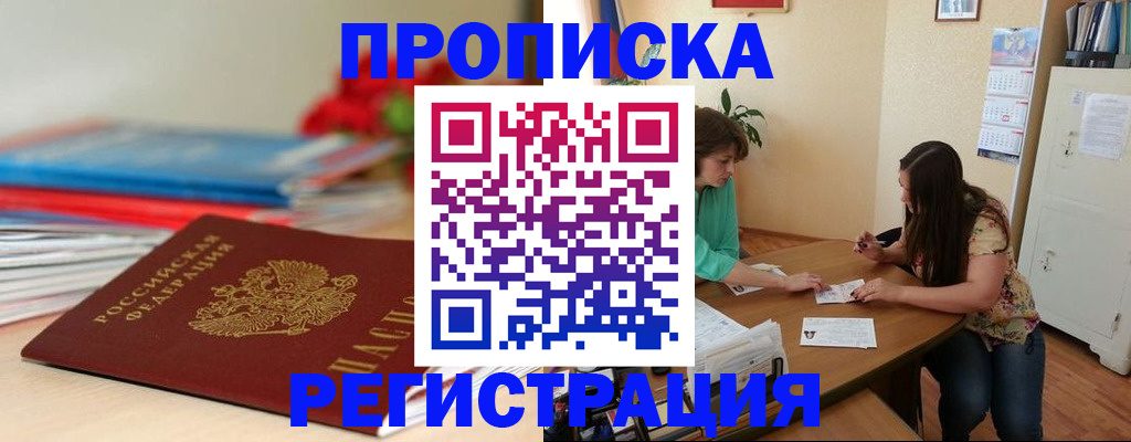 временная регистрация 2025 в Закаменске